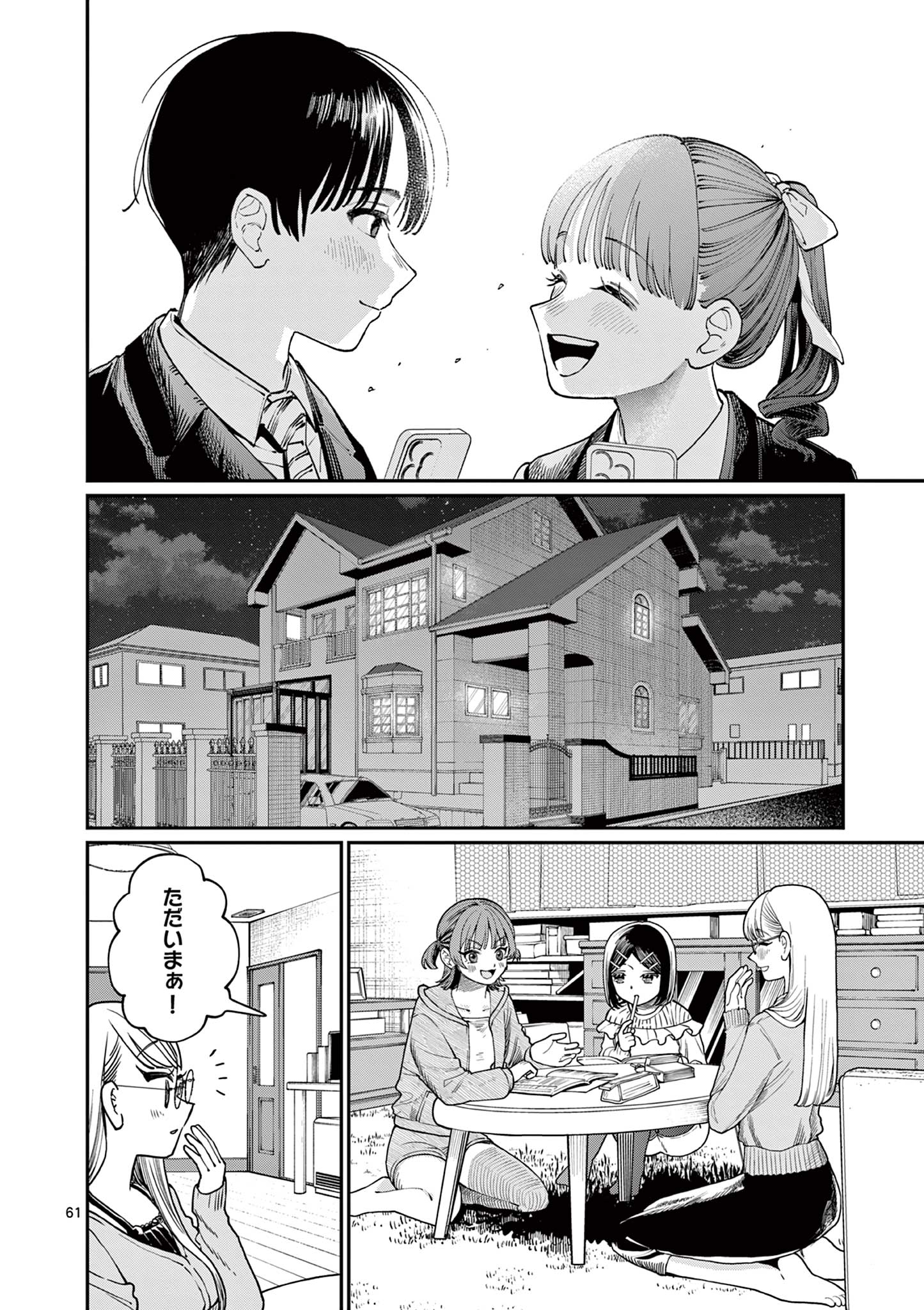 Wakaba San Chi no Aoi Koi - Chapter 1 - Page 62